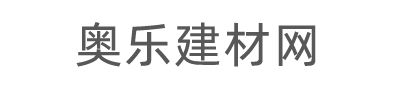 奧樂建材網(wǎng)